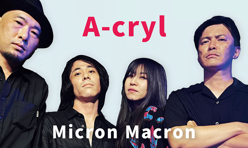 ミクロンマクロン (Official Music Video)